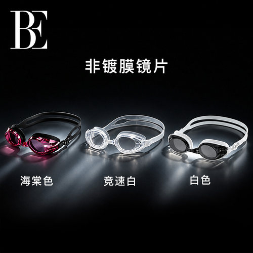 【教练推荐】BE范德安泳镜成人男女竞速高清防雾防水近视带度数 - 图3