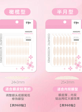 双眼皮贴女隐形自然无痕网纱蕾丝