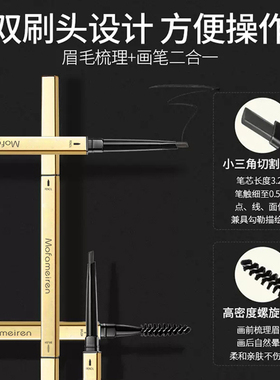 小金条眉笔防水防汗不脱色