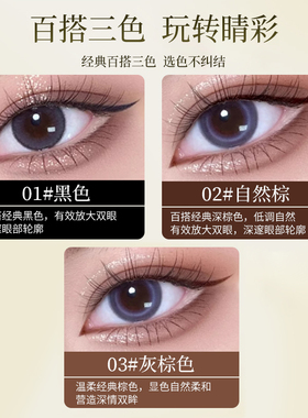眼线液笔防水防汗不晕染