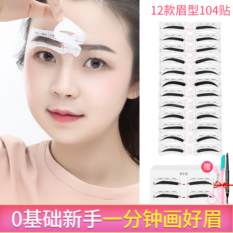 魔法美人旗舰店眉毛贴画眉神器女眉卡眉贴初学者全套眉笔修眉刀定型画眉毛辅助器0