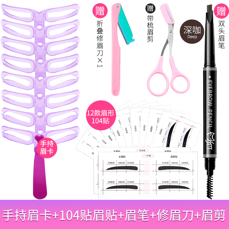 魔法美人旗舰店眉毛贴画眉神器女眉卡眉贴初学者全套眉笔修眉刀定型画眉毛辅助器2