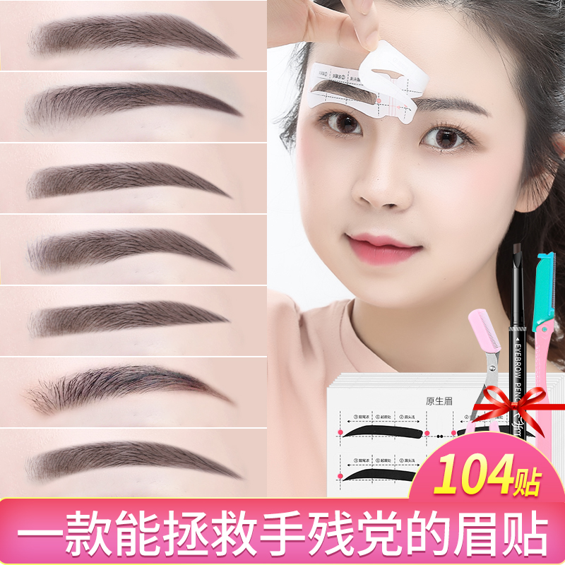 魔法美人旗舰店眉毛贴全套修眉剪刀画眉神器男女士懒人初学者辅助化眉卡贴纸套装0