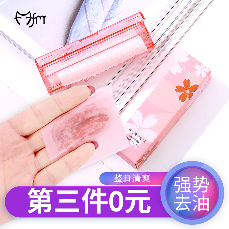 魔法美人旗舰店吸油纸面部男女士夏季脸部清爽控油清洁毛孔便携去油面巾吸油面纸1