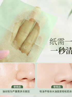 500抽魔法美人面部吸油面纸抽取式竹炭吸油纸绿茶香氛亲肤清爽
