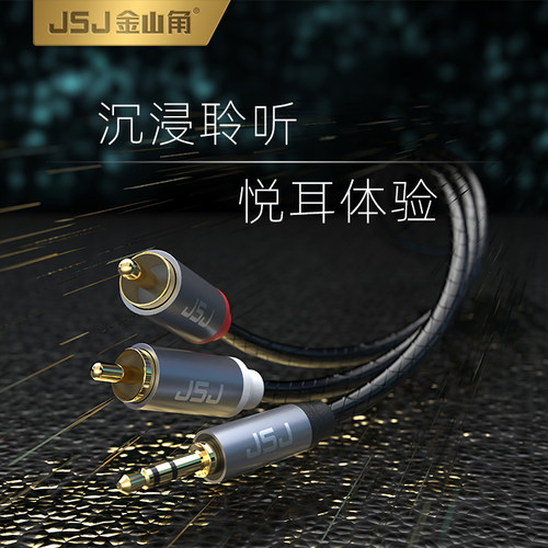 JSJ金山角3.5mm一分二音频线3.5转双莲花RCA头手机电脑连接音箱线 - 图0