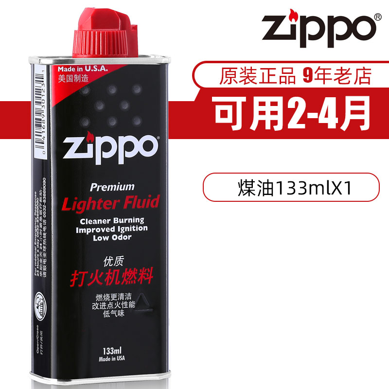 正品Zzippo打火机油之宝正版燃油zppo芝宝zp专用zoop火石煤油配件 - 图3