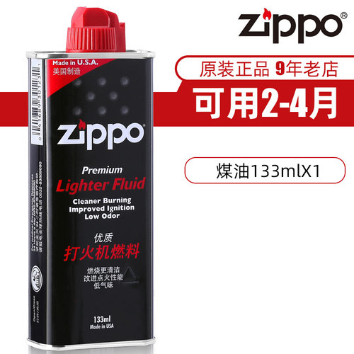 正品Zzippo打火机油之宝正版燃油zppo芝宝zp专用zoop火石煤油配件