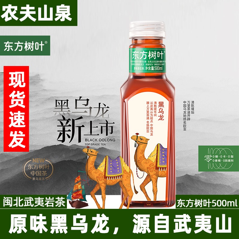 农夫山泉东方树叶黑乌龙茉莉花茶青柑普洱500ml15瓶红茶绿茶900ml - 图0