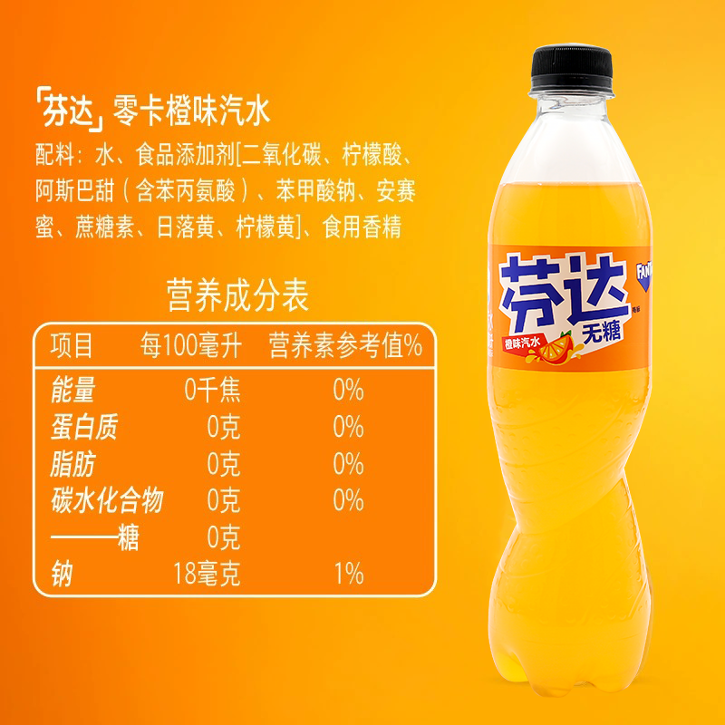 可口|可乐芬达零卡无糖无能量橙味汽水饮料500ml 北京包邮 - 图2