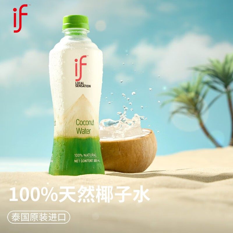 if泰国进口100%椰子水350ml*12瓶整箱装电解质纯天然果汁饮料0脂,淘宝优惠券,粉丝福利购,淘宝优惠卷