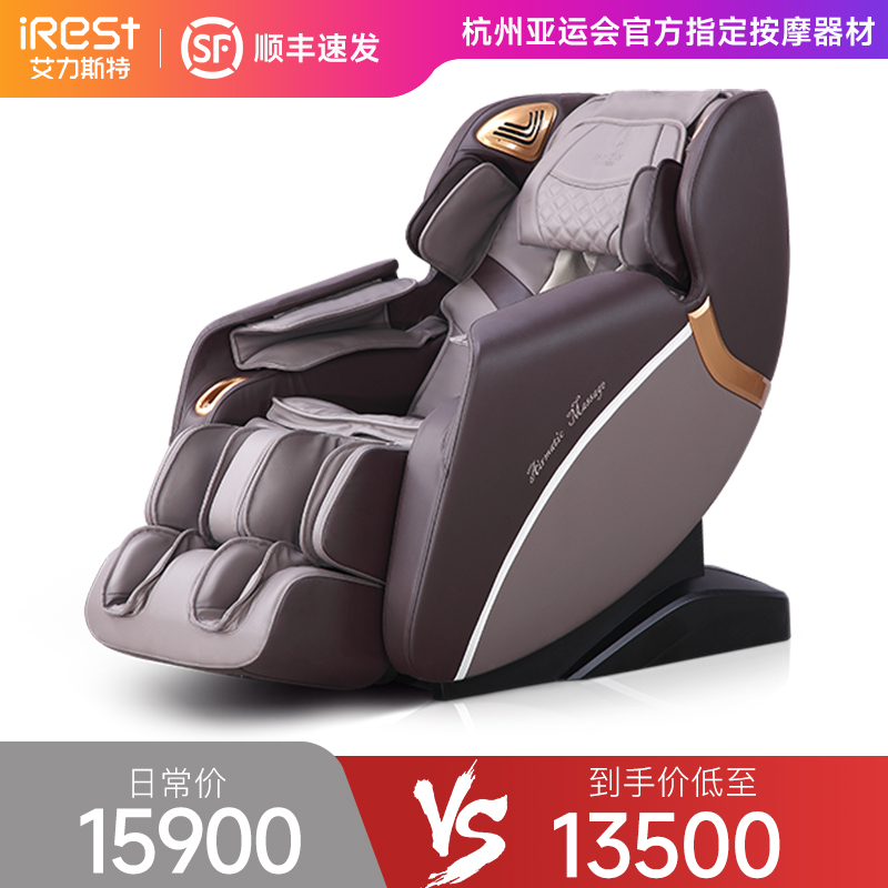 iRest/艾力斯特A200按摩椅家用全身全自动多功能豪华智能太空舱