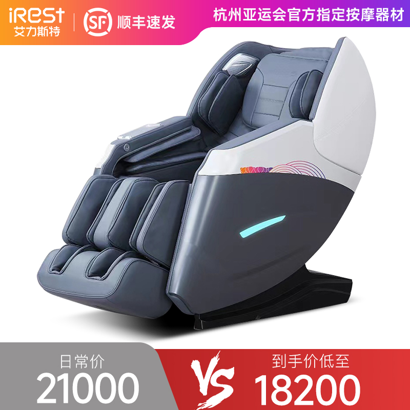 iRest/艾力斯特A3365S按摩椅智能家用豪华多功能太空舱按摩沙发
