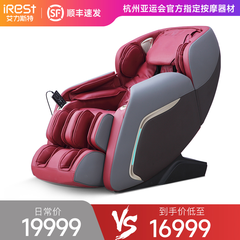 iRest/艾力斯特A307S按摩椅家用全身豪华太空舱全自动按摩沙发