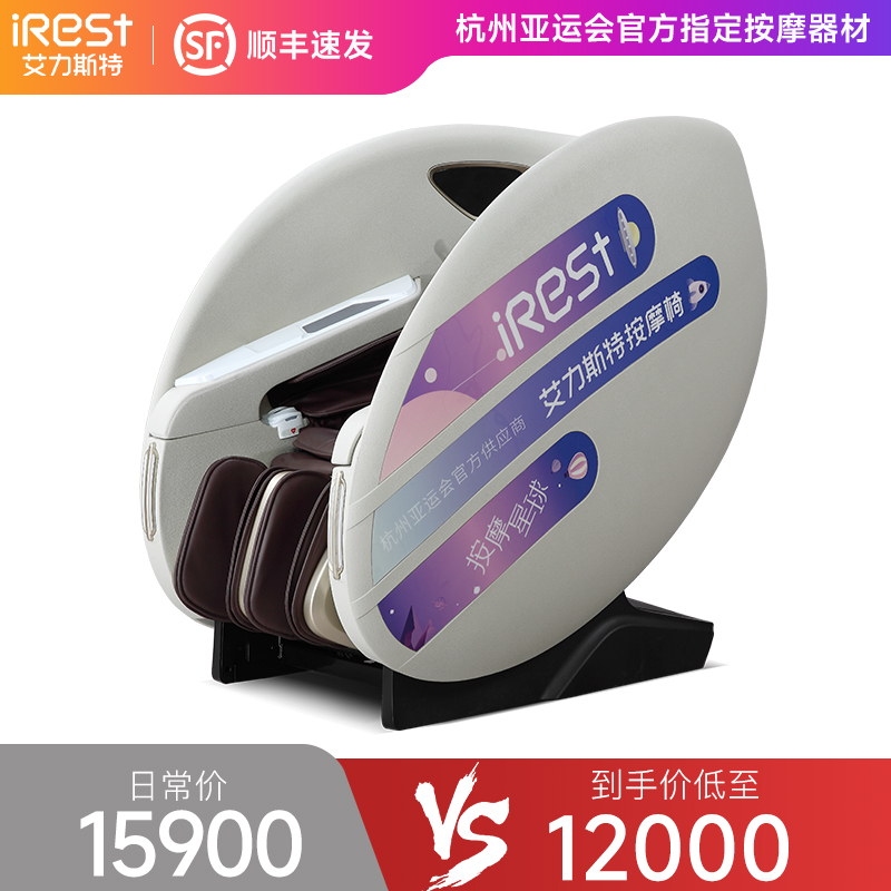 iRest/艾力斯特T103按摩椅商用共享全自动太空舱扫码按摩沙发
