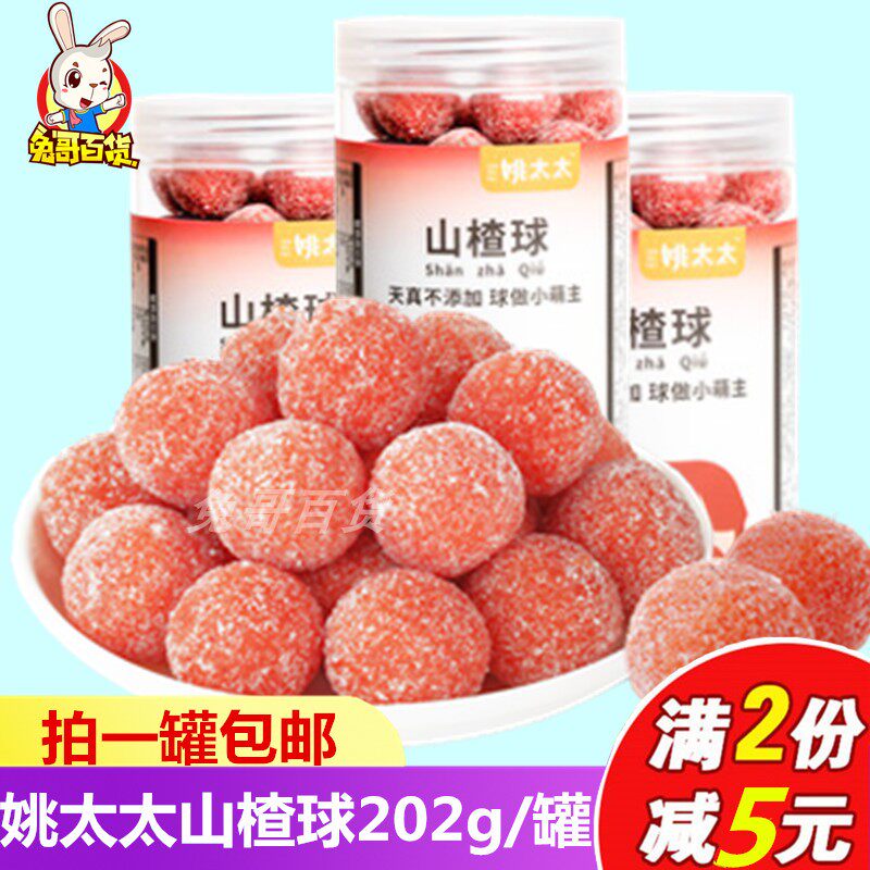 一罐山楂球 新人首单立减十元 2021年12月 淘宝海外