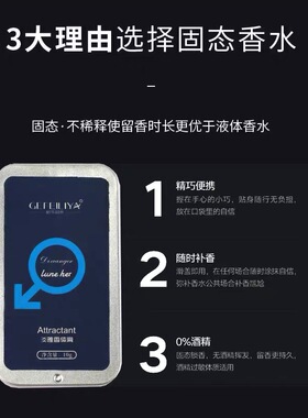格斐利亚费洛蒙固体香膏男女士持久留香便携式香体膏正品香氛店