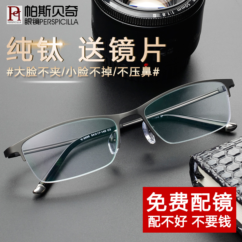 近视眼镜男纯钛半框超轻商务大脸镜框网上可配有度数成品眼睛框架 - 图2