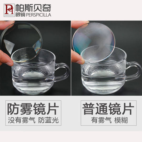帕斯贝奇 1.56非球面防雾近视眼镜片 1.60 1.67 1.74防蓝光变色
