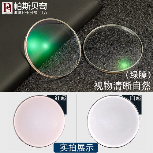 帕斯贝奇 1.90玻璃镜片 1.70超薄近视眼镜片 耐磨绿膜高透光变色 - 图0