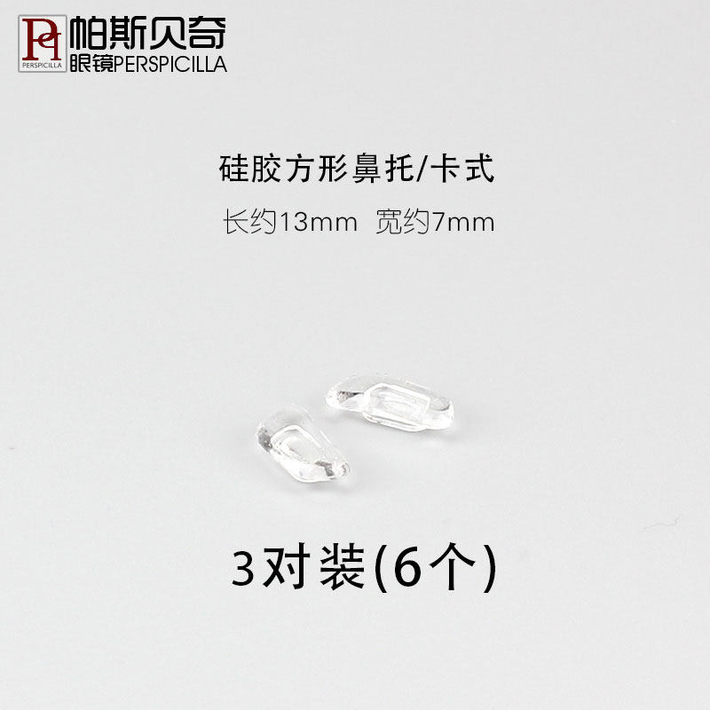 帕斯贝奇 硅胶眼镜防滑鼻托鼻垫 翡翠纯钛陶瓷鼻托卡扣插入式配件,淘宝优惠券,粉丝福利购,淘宝优惠卷