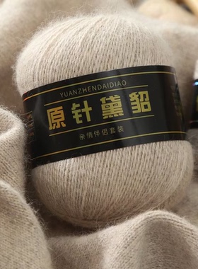黑原针黛貂6+6手编中粗长貂绒编织羊绒毛线正品中细围巾貂毛线diy