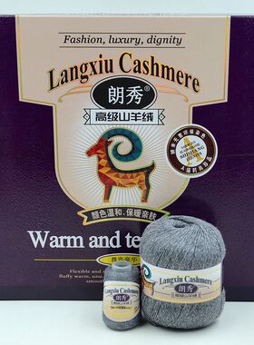 朗秀高级山羊绒6+6带伴侣不起球