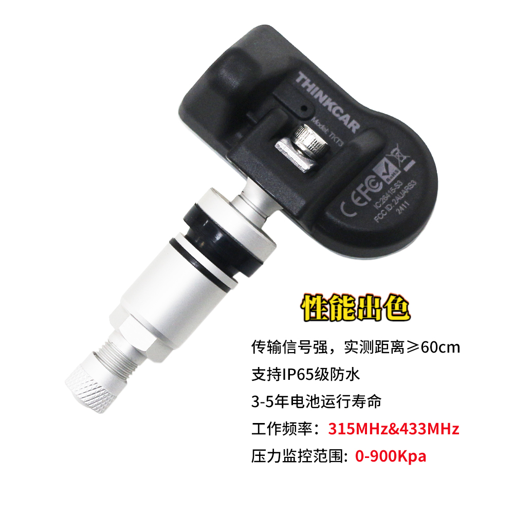 星卡TPS3胎压传感器315 433MHZ二合一可编程胎压传感器支持车型广 - 图0