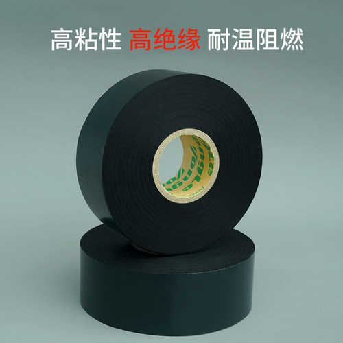 永乐电工胶带3.2宽*55米加宽超薄超粘绝缘汽车线束胶带电胶布防水 - 图0