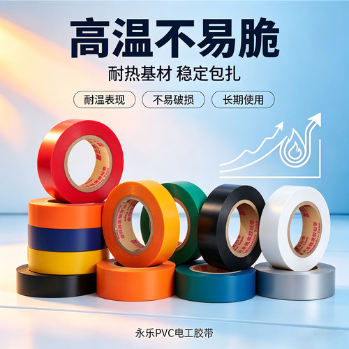 永乐电工胶带汽车线束20米 黑胶超薄超粘汽车胶带PVC防水绝缘电胶 - 图3