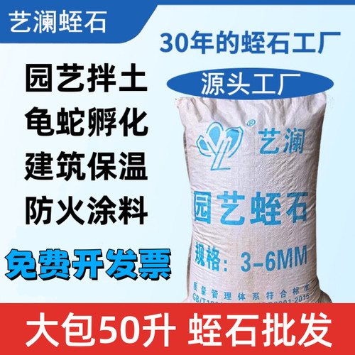 艺澜大包蛭石侄石扦插育苗土整包至石龟蛇孵化实验室蛭石珍珠岩 - 图1