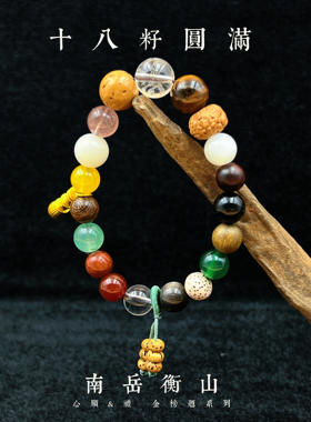 南岳衡山景区十八籽菩提手串男女情侣佛珠款手链学生考研礼物