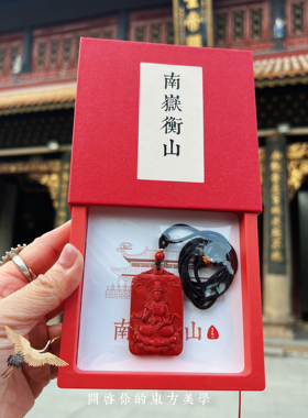 南岳衡山景区直发朱砂吊坠男女观音挂件天然材质高档礼品