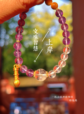 南岳衡山文创 妙笔生花紫水晶手链 搭配白水晶 金虎眼石手串