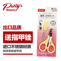 For self-use) Japan Petiy Pauly Cat Nails Cut Pets Beauty Nail Clippers Nail Clippers Deliver Filing Knife