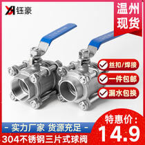 304 stainless steel three-piece ball valve wire buckle internal thread water pipe 316L welded valve switch 4 points dn25 50