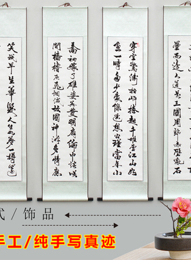 书法四条屏手写字画挂画客厅卷轴