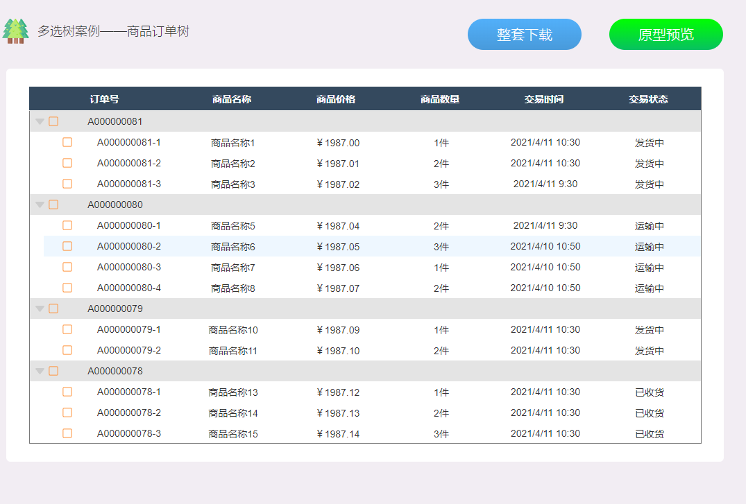 Axure原型图RP源文件高保真交互UI设计模板元件库多选树-图0