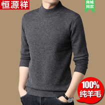 Hengyuan Xiang sheep sweatshirt male 100% pure wool thickened warm semi-high collar winter clothing cashmere sweater knit bottom sweater