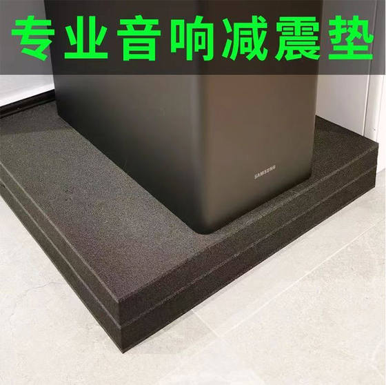 架子鼓KTV酒吧低音炮家用音箱三星回音壁音响减震隔音垫共振消音
