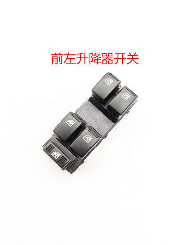 适配吉利自由舰玻璃按钮升降器开关按键 电动窗前后左右开关按钮 - 图2