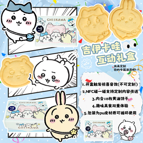 尖叫有趣Chiikawa零食吉伊卡哇食玩系列饼干10枚声光传送功能礼物 - 图0