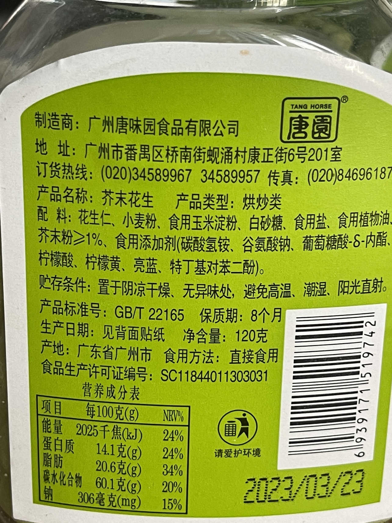 唐园芥末花生芥末青豆120克瓶装零食芥末豆办公室小吃下酒菜香辣