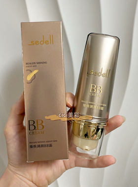 诗黛尔魔幻臻焕水润持久调颜BB霜
