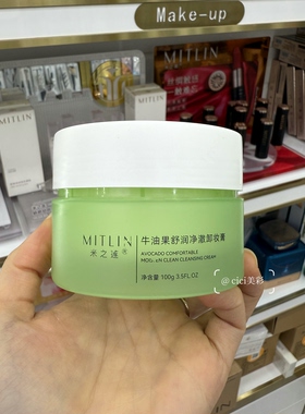 米之莲牛油果舒润净澈卸妆膏温和深层清洁彩妆卸妆脸部毛孔敏感肌