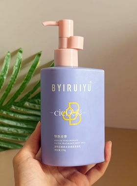 BYIRUIYU佰瑞雨巴黎格调我的巴黎快乐分享水润香氛身体乳