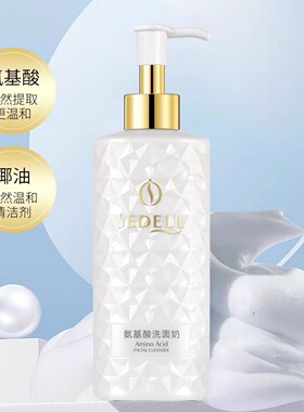 诗黛尔氨基酸洁面深层清洁温和泡沫绵密保湿滋润男女洗面奶