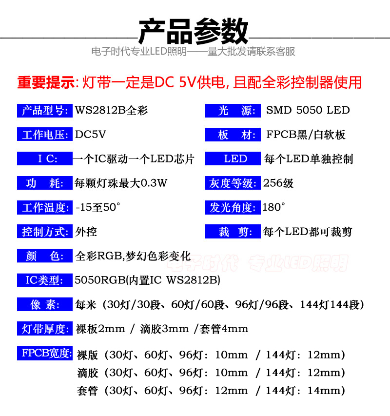 WS2812B幻彩LED灯带5V全彩灯条5050灯珠内置IC炫彩单点单控软灯条