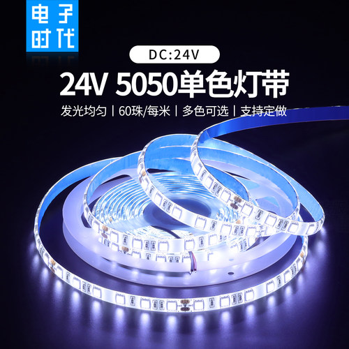 LED灯带24V 5050单色线形灯条自粘照明氛围裸板滴胶防水套管吊顶 - 图0