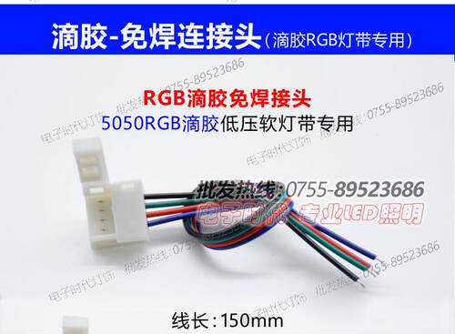 七彩灯带接头RGB灯条免焊卡扣模组模块免焊连接线接头5-24v快接线 - 图3
